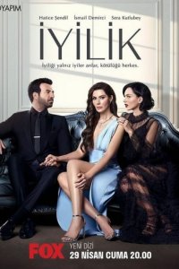 Добро / Доброта